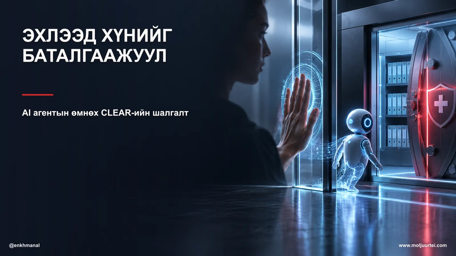 $YOU гүнзгий судалгаа — AI агентуудын үед хүсэлтийн цаана хүн байгааг батлах нь