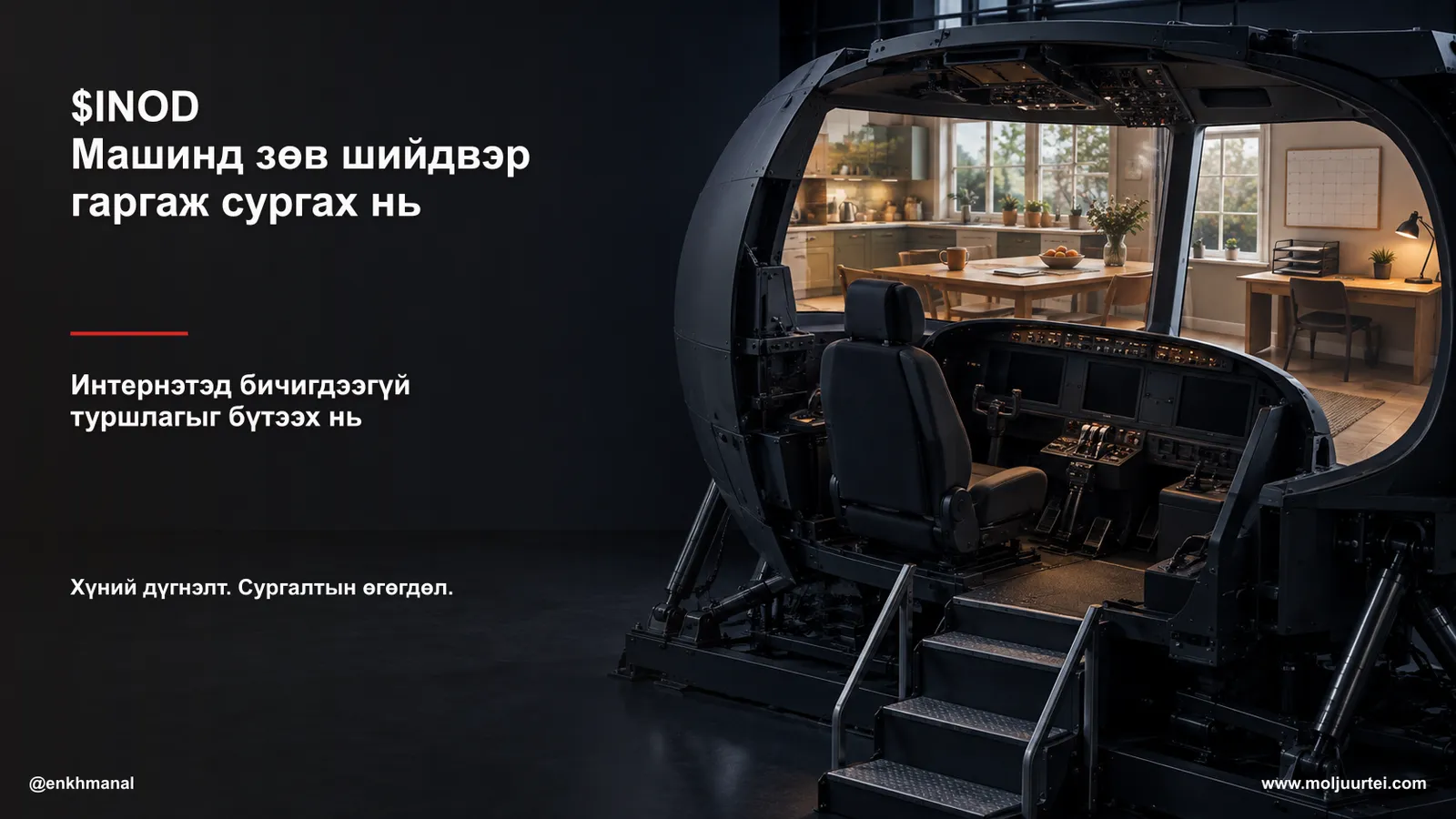 $INOD цогц шинжилгээ — Интернэтийн өгөгдлөөр хязгаарлагдсан AI-д туршлага нийлүүлэх нь