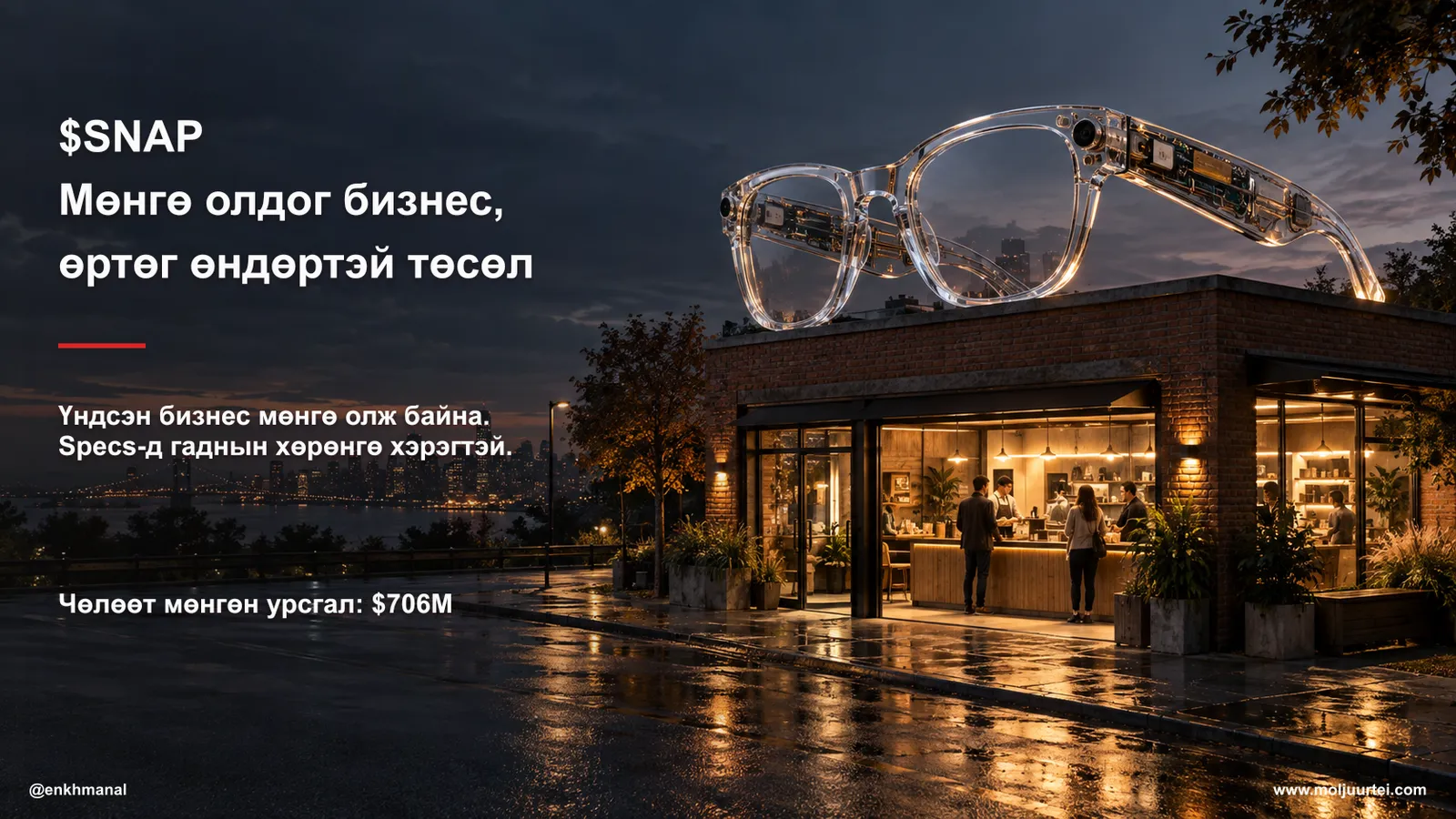 $SNAP цогц шинжилгээ — Мөнгө олдог үндсэн бизнес ба өртөг өндөртэй Specs төсөл · Q3 тайлан Nov 4